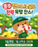 충주 사과 1kg 천원 행사