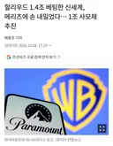 신세계 정용진 워너브라더스 인수위해 1조원 빌린다