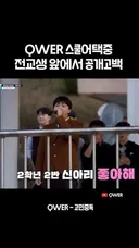 인방)이번 고백사건 시간에따른 분위기 변화