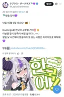버튜버) 카리나 말포이 때문에 한국어 공부하는 라플라스 근황.jpg