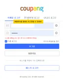 실시간 쿠팡 서버 터짐 -> 현재 복구됨