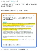 전 남편이 롤링 패죽였어야 한다는 트젠