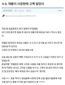 사장님에게 고백 공격 받은 사람.jpg