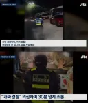 경찰관 조롱하던 20대 3명 징역6개월