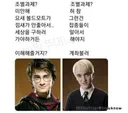 조별과제 같이 하기 : 해리 vs 말포이