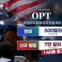 “유학생,.1억원 내라”…140배 올린 트럼프...
