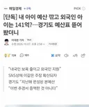 내 아이 예산 깎고 외국인 아이는 141억?…
