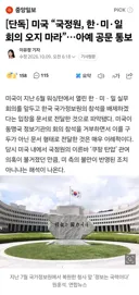 미국 “국정원, 한·미·일 회의 오지 마라”…아예 공문 통보