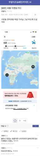 쿠팡 터져서 무료 시식회 이벤트 열린 갤..jpg