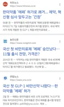 국산 비만치료제 신약 허가 받은 후 한미약품
