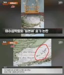 여수세계섬박람회 '일본해' 지도 표기 논란