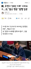 남북한 유엔 대사들끼리 서로 말 다툼