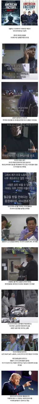 트럼프가 아시아에 빼았긴 제조업을 되찾은 다큐멘터리