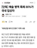 예술 병역 특례 86%가 국내 입상자