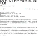 중국 윷놀이추석까지 자국 문화유산으로24건 등록 확인news