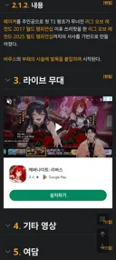 롤) 와 페이커 헌정곡 라이브무대