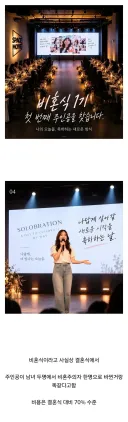 웨딩업체 바이럴 같은 비혼식