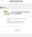 새벽에 난리 났던 쿠팡 사태