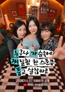 KBS 누가찌품 같이봐욥 (도시여자 대피소 2탄 느낌)