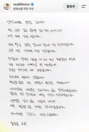 송민호 인스타 자필 사과문