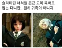 해리포터)용기있는 애들이 가는 기숙사