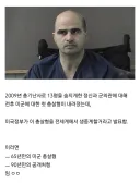 미국 총살 생중계 예정