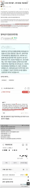 2찍이들 댓글알바비 정체