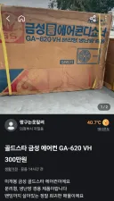 당근에 올라왔다는 희귀 매물