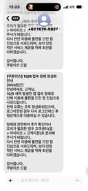 쿠팡 이새기들 문자 하루종일 보낼건가보내요