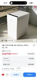 샤오미 동생 미홀 스마트 자동개폐 휴지통 24천원대