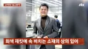 어제 국감에 참여한 JYP 패션