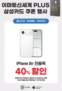 아이폰 에어 40%
