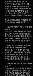 일론머스크 : AI와 로봇이 천국 만들것 주장 ㄷㄷ
