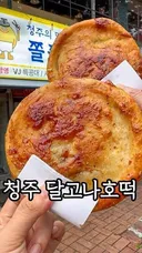청주 쫄쫄 호떡