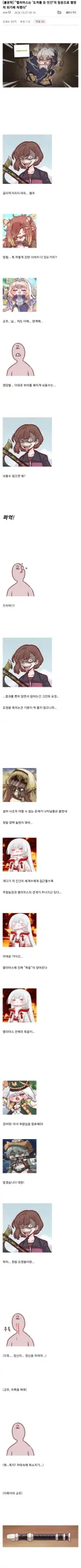 트릭컬) 엘리아스 멸망 시나리오-도끼 든 인간의 침공