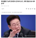 이재명 대통령, '능력 안되면서 큰자리 요구, 개혁 명분으로 내부공격'