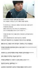 눈 앞에서 900만원치 별풍선 날라간 사연..jpg
