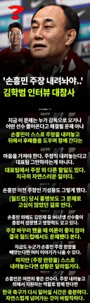 주장 안 내려 놓은 손흥민 때문에 망한거라는 감독