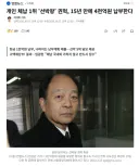 😬 4천억 세금 안 내던 체납왕이 15년 만에 세금 내게 한 국세청