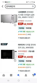 내일 오전 당장 전자렌지 필요한데 한개만 골라주세요