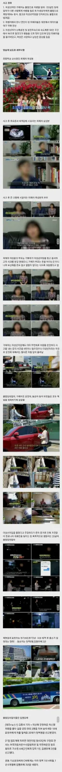 대전 머스챙 사망 사고 결과