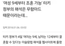 일부 이슬람 국가에서 9살 여자애도 결혼이 가능한 이유