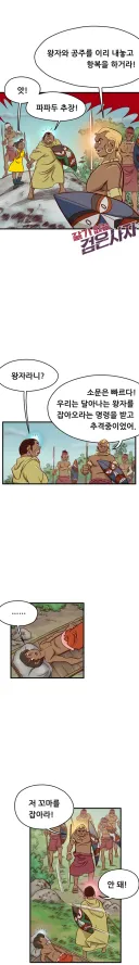 <고전만화 연재> 갈기없는 검은사자 13-2회
