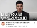 김영광:도덕적으로 어긋난 행동을 하신 분들은 다 나가주십시오