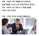 동물실험에 반대하는 직원에게 일침하는 사장