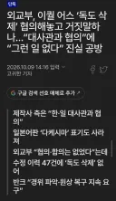 이퀄 어스 세계지도에 독도 삭제해 논란