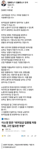 김용민 의원님 페이스북 ft.최저임금
