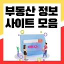 서울 수도권 규제 도대체 언제까지..