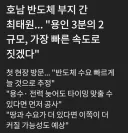 최태원... '용인 3분의 2 규모, 가장 빠른 속도로 짓겠다'