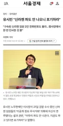 유시민이 그랬죠 신라젠 파도 아무것도 안나오니 포기하라고요
